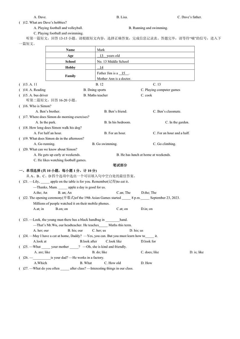 江苏省盐城市射阳实验初级中学2023~2024学年七年级上学期期中考试英语试卷(含答案,含听力原文及音频)02