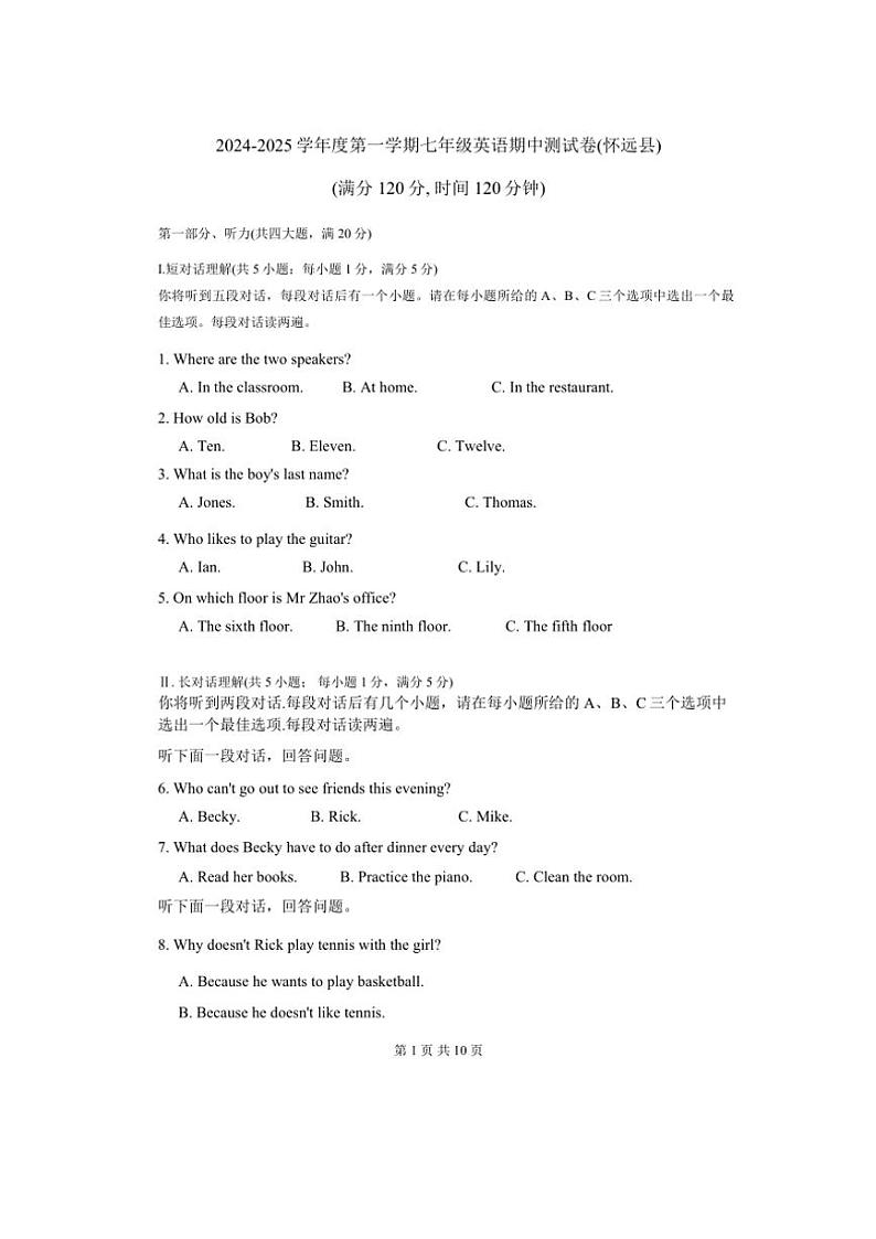 安徽省蚌埠市怀远县2024~2025学年七年级上学期期中英语试题(含答案,含听力音频,无原文)第1页