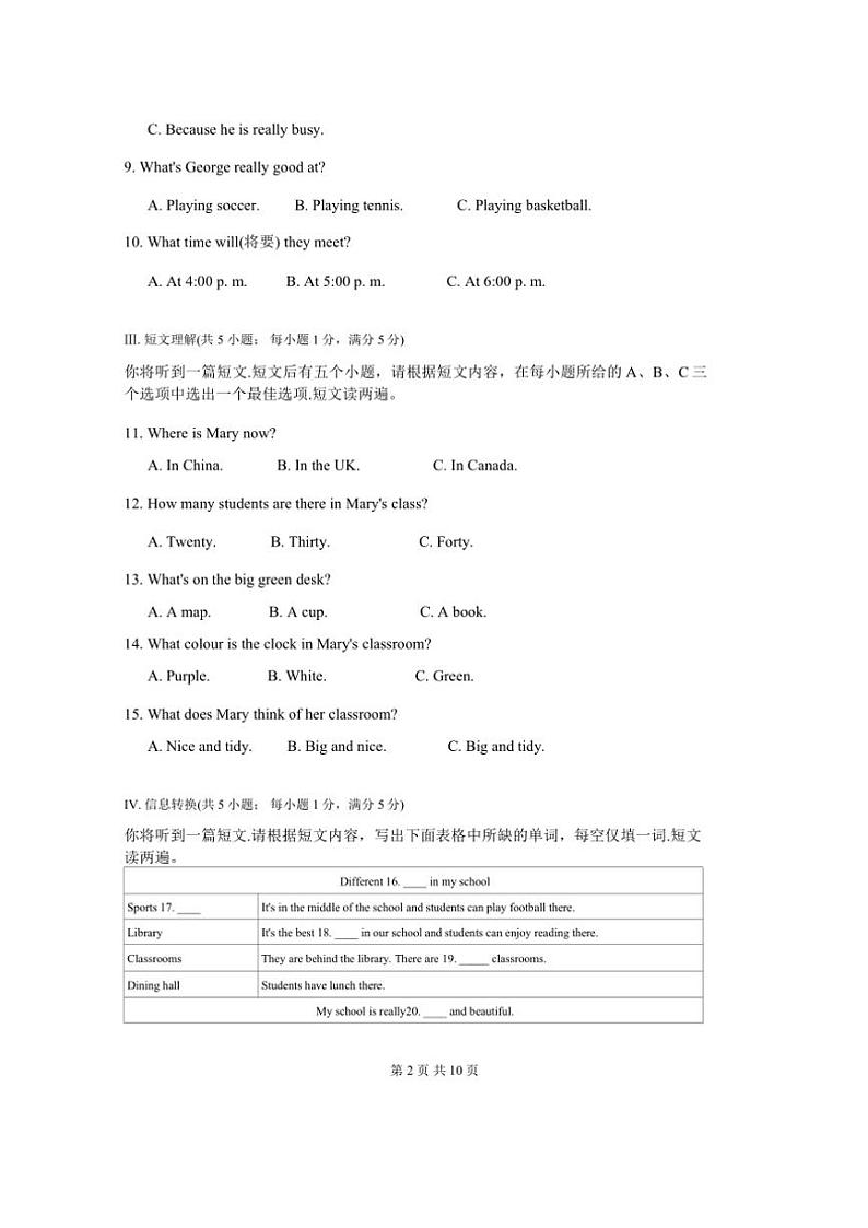 安徽省蚌埠市怀远县2024~2025学年七年级上学期期中英语试题(含答案,含听力音频,无原文)第2页
