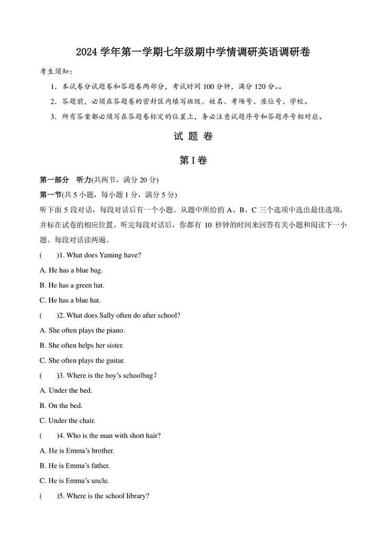 浙江省杭州市萧山区东片7校联考2024~2025学年七年级上学期11月期中考试英语试题(含答案,含听力音频,含原文)第1页