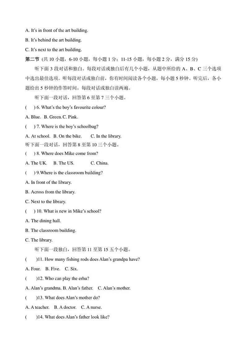 浙江省杭州市萧山区东片7校联考2024~2025学年七年级上学期11月期中考试英语试题(含答案,含听力音频,含原文)第2页