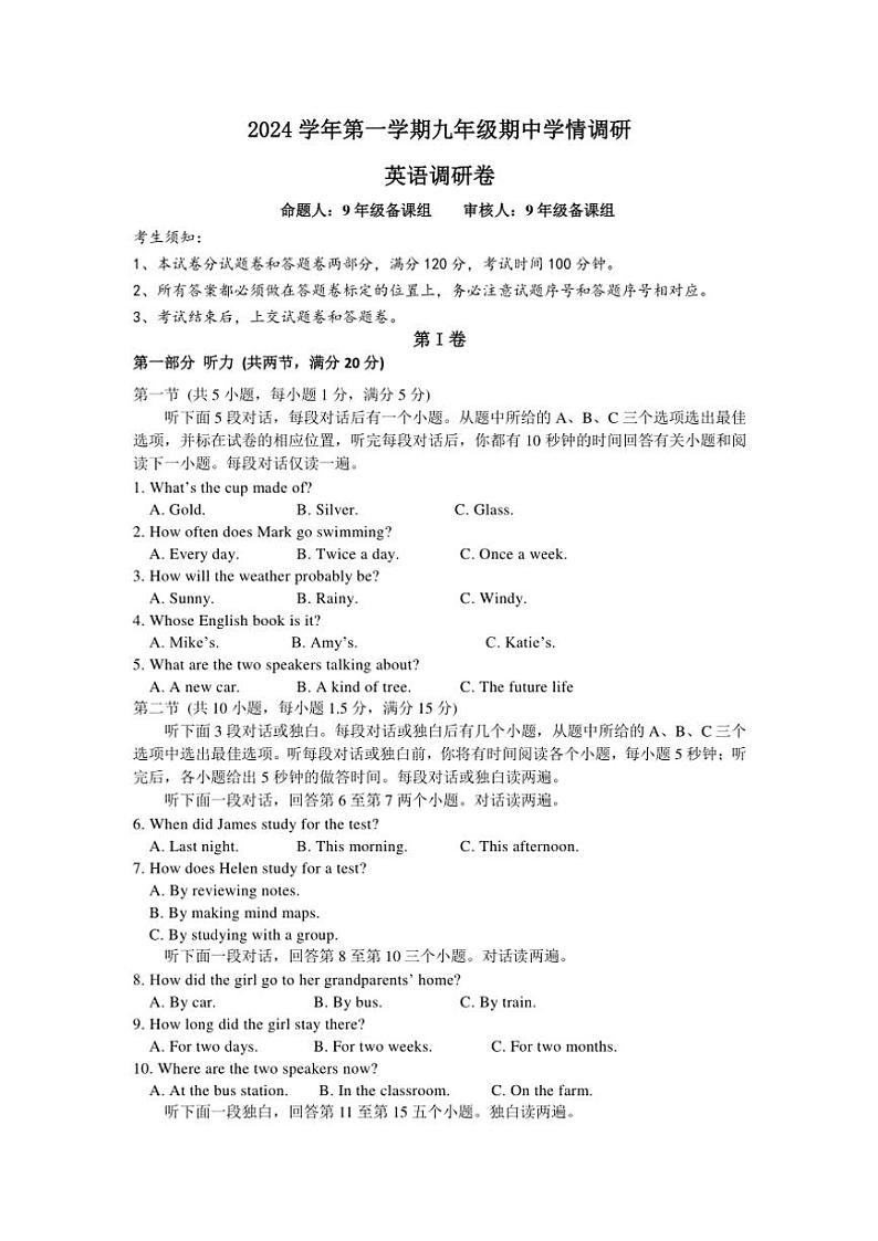 浙江省杭州市萧山区萧山东片7校联考2024~2025学年九年级上学期11月期中考试英语试题(含答案,含听力原文及音频)01