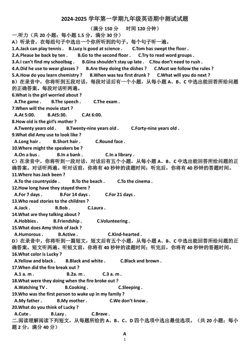 山东济南天桥区2024—2025学年九年级英语第一学期期中考试试题(含答案,无听力原文及音频)第1页