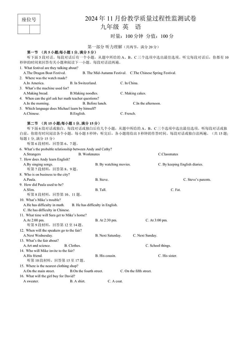 湖南省常德市津市市2024~2025学年九年级上学期期中考试英语试题(含答案,含听力音频,含原文)第1页