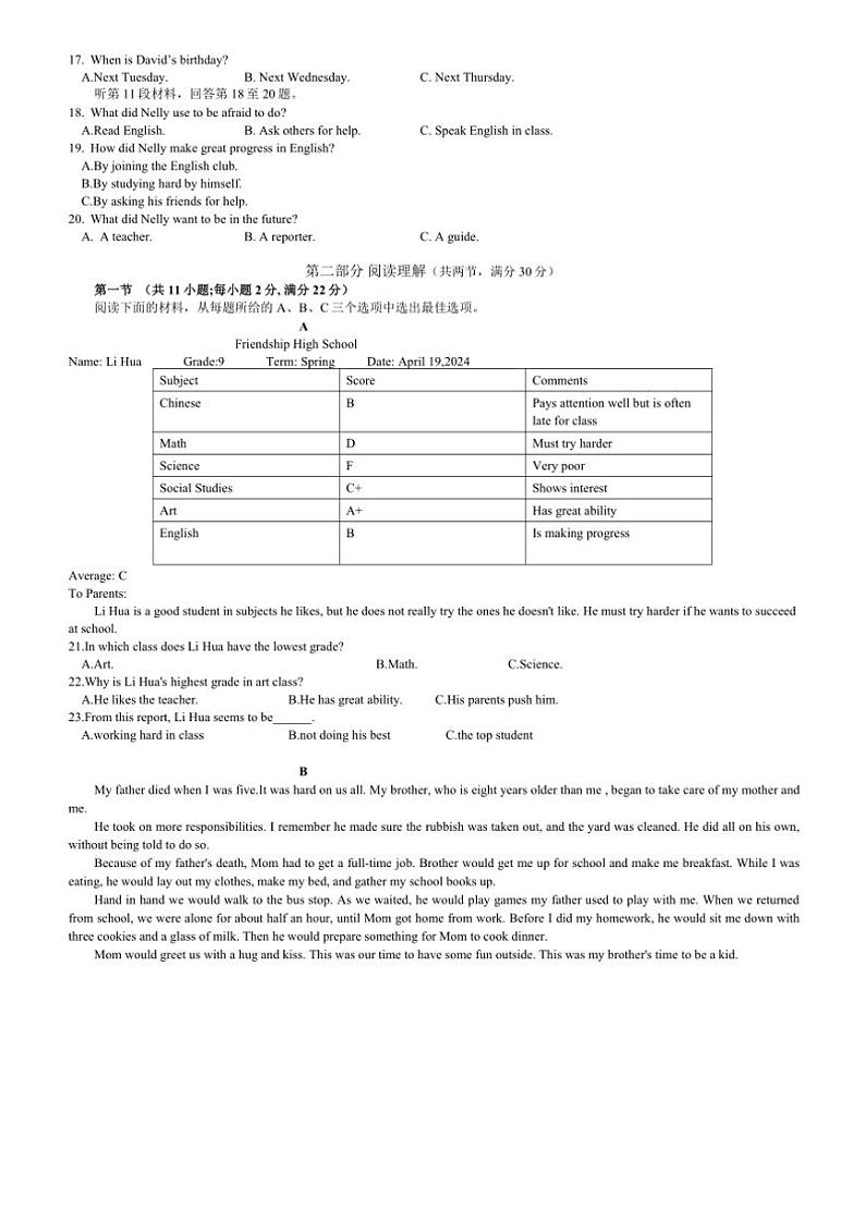 湖南省常德市津市市2024~2025学年九年级上学期期中考试英语试题(含答案,含听力音频,含原文)第2页