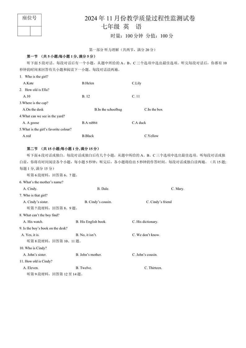 湖南省常德市津市市2024~2025学年七年级上学期期中考试英语试题(含答案,含听力音频,含原文)01