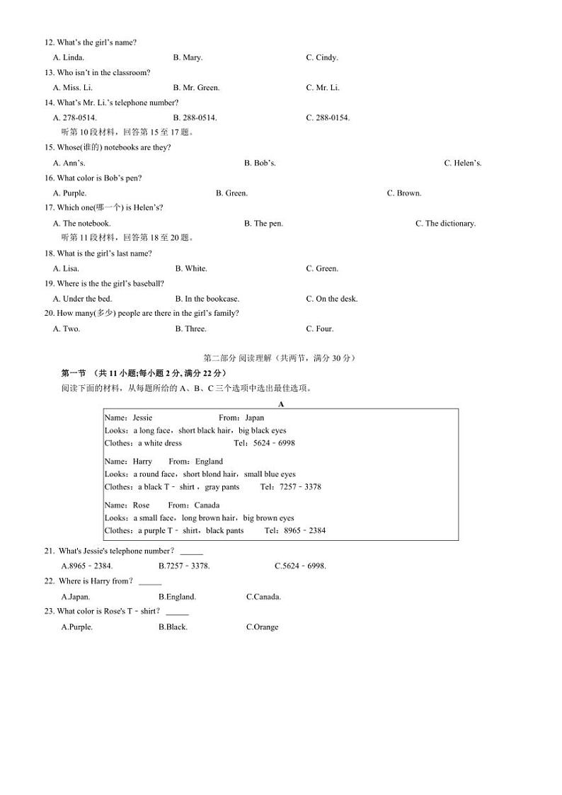 湖南省常德市津市市2024~2025学年七年级上学期期中考试英语试题(含答案,含听力音频,含原文)02