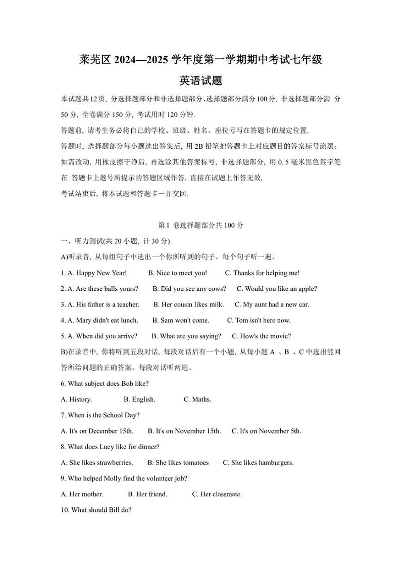山东省济南市莱芜区2024~2025学年七年级上学期期中考试英语试题(含答案,含听力原文,无音频)第1页
