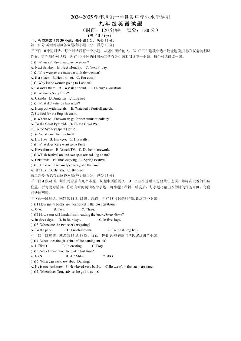 山东省聊城市莘县2024~2025学年九年级上学期11月英语期中考试试题(含答案,含音频无听力原文)第1页