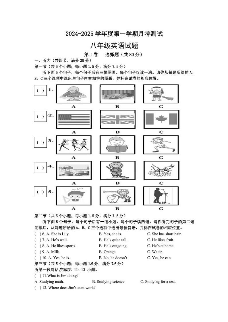 山东省菏泽市东明县第三初级中学2024~2025学年八年级上学期第一次月考测试英语试卷(含答案及音频,无听力原文)第1页