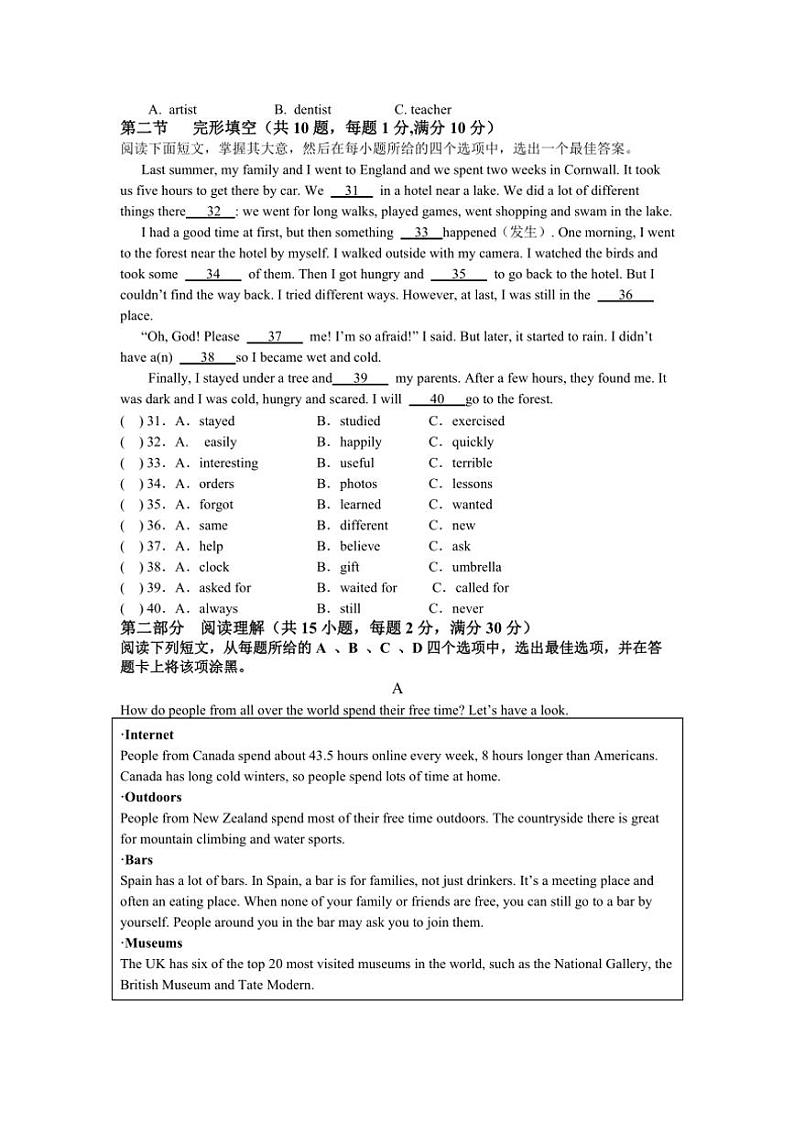 山东省菏泽市东明县第三初级中学2024~2025学年八年级上学期第一次月考测试英语试卷(含答案及音频,无听力原文)第3页