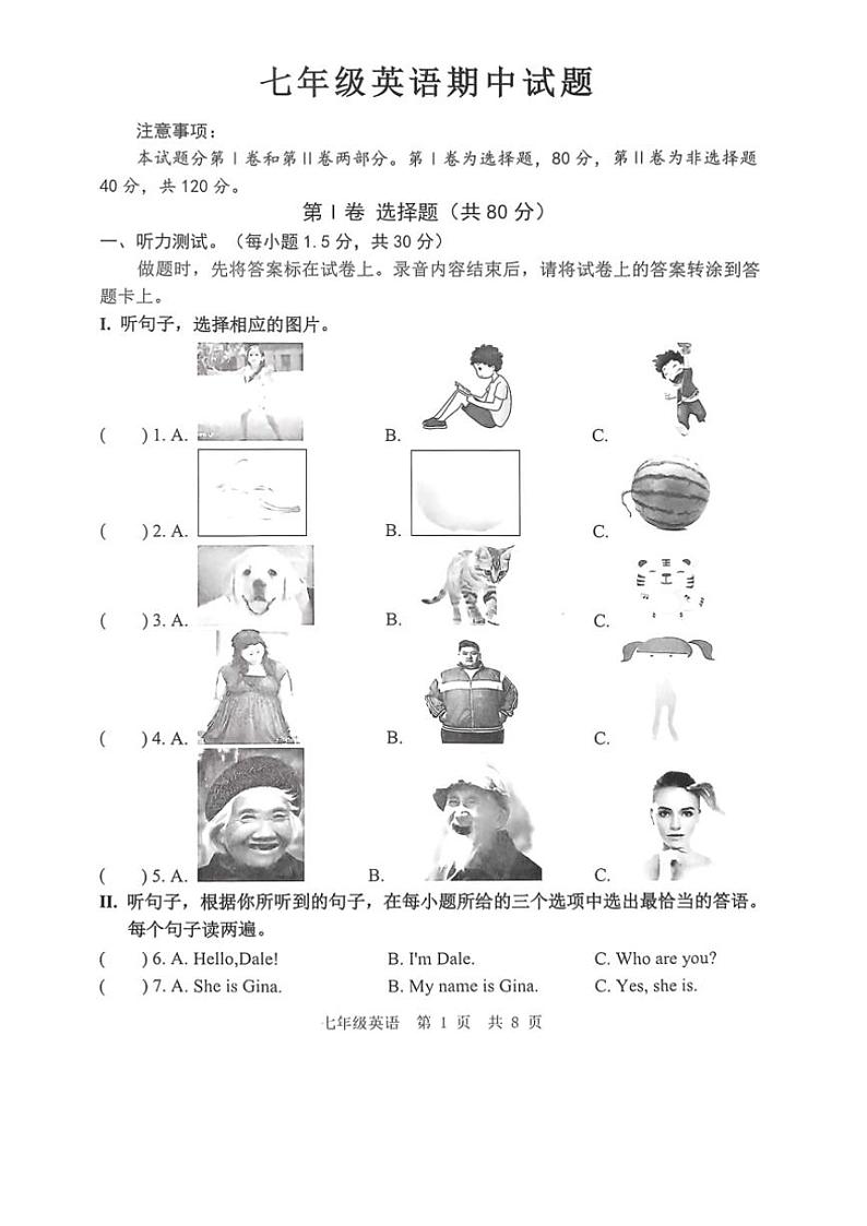 山东省菏泽市巨野县2024~2025学年七年级上学期11月期中考试英语试题(图片版,含答案,无听力原文及音频)第1页
