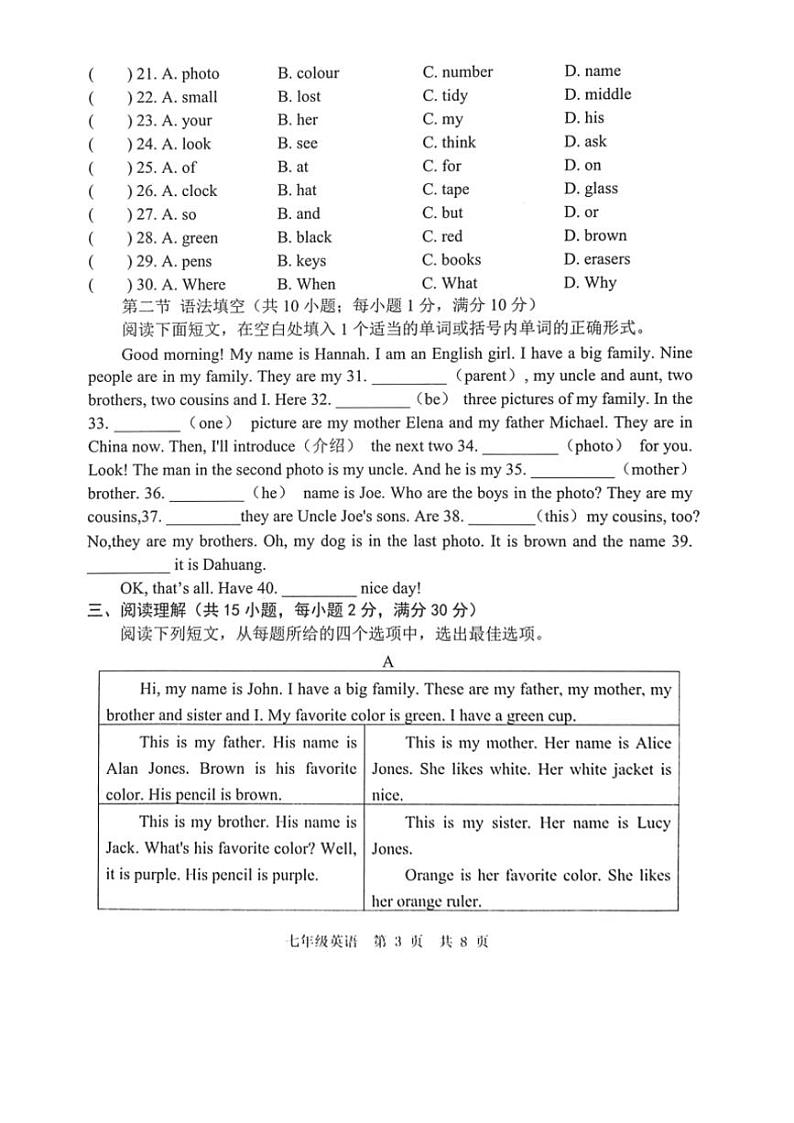 山东省菏泽市巨野县2024~2025学年七年级上学期11月期中考试英语试题(图片版,含答案,无听力原文及音频)第3页