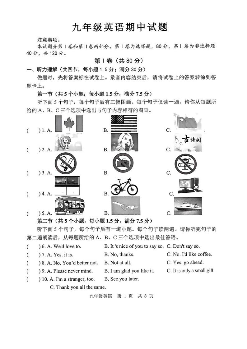 山东省菏泽市巨野县2024~2025学年九年级上学期11月期中考试英语试题(图片版,含答案,无听力原文及音频)第1页