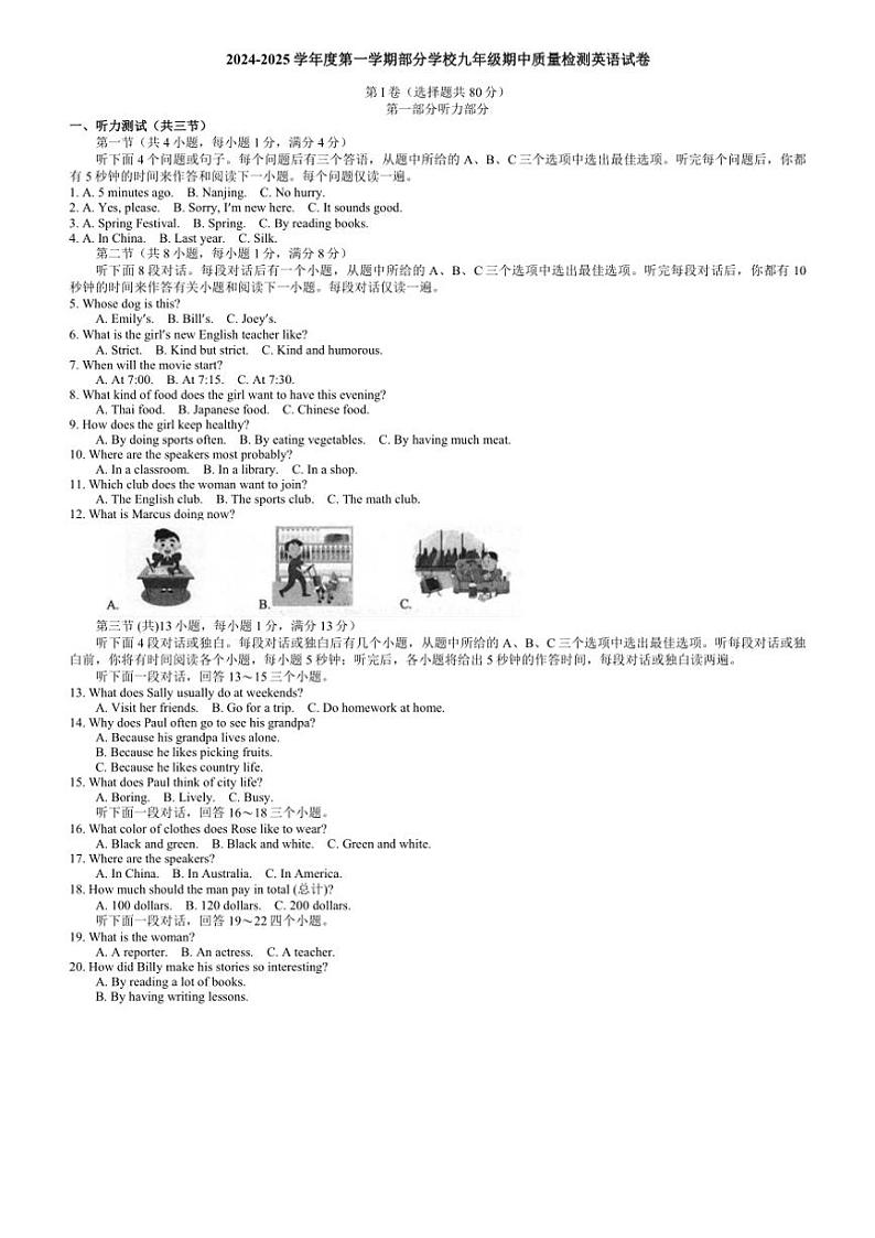 湖北省武汉市黄陂区部分学校2024~2025学年九年级上学期期中质量检测英语试卷(含答案,听力原文及音频)01