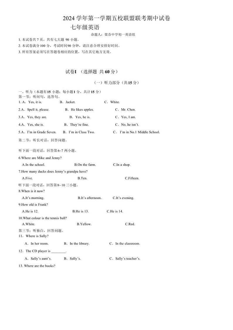 浙江省绍兴市新昌县农村初中五校联考2024~2025学年七年级上学期11月英语期中试题(含答案,含听力原文无音频)第1页
