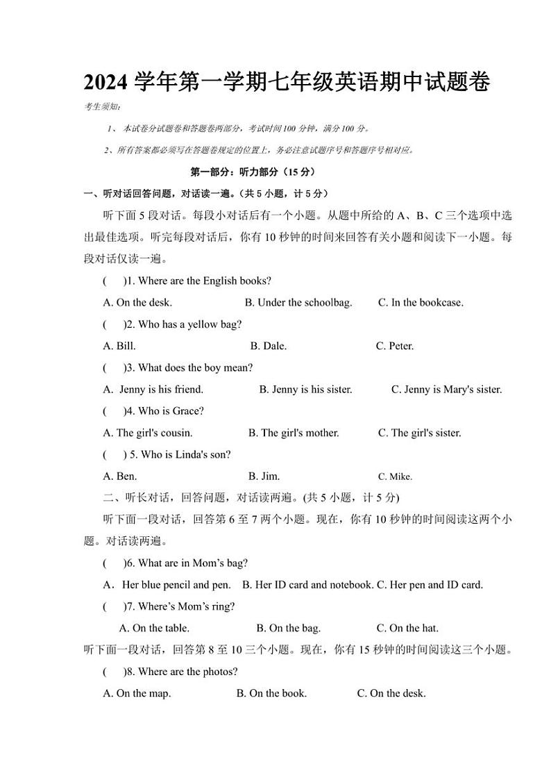 浙江省绍兴市柯桥区联盟学校2024~2025学年七年级上学期11月期中英语试题(含答案,含听力原文及音频)第1页