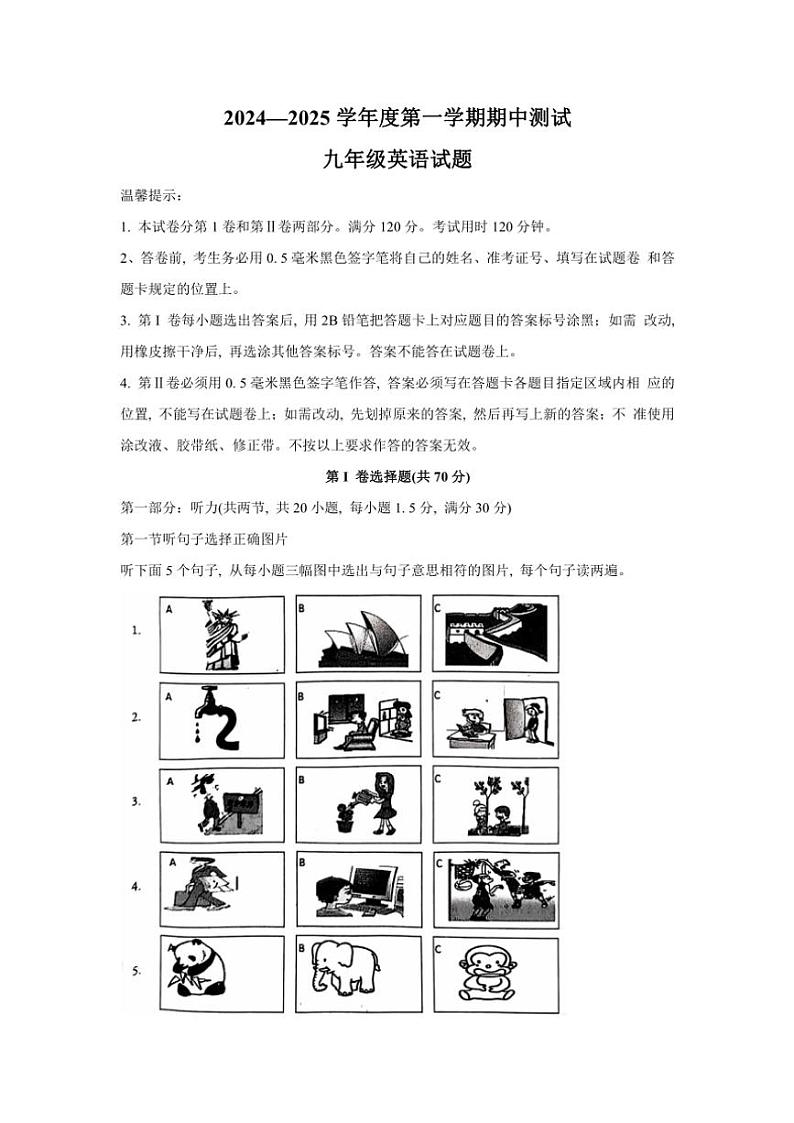 山东省菏泽市东明县2024~2025学年九年级上学期期中考试英语试题(含答案,无听力原文及音频)01