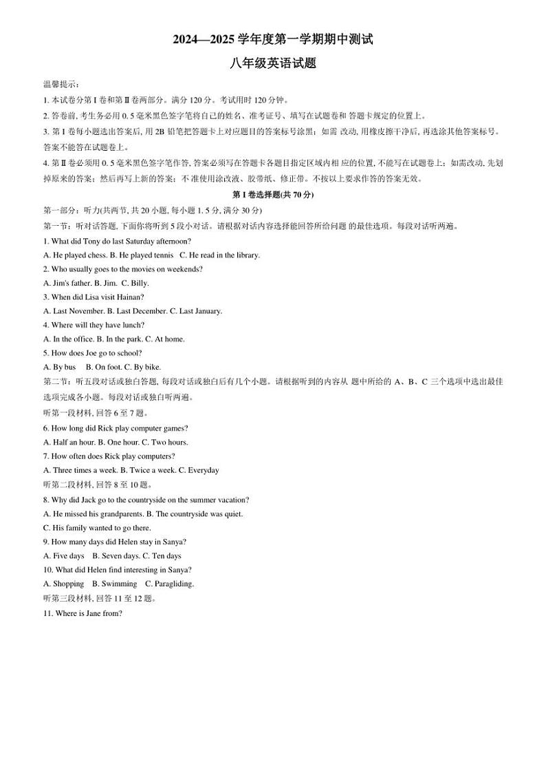 山东省菏泽市东明县2024~2025学年八年级上学期11月期中英语试题(含答案,无听力原文及音频)第1页
