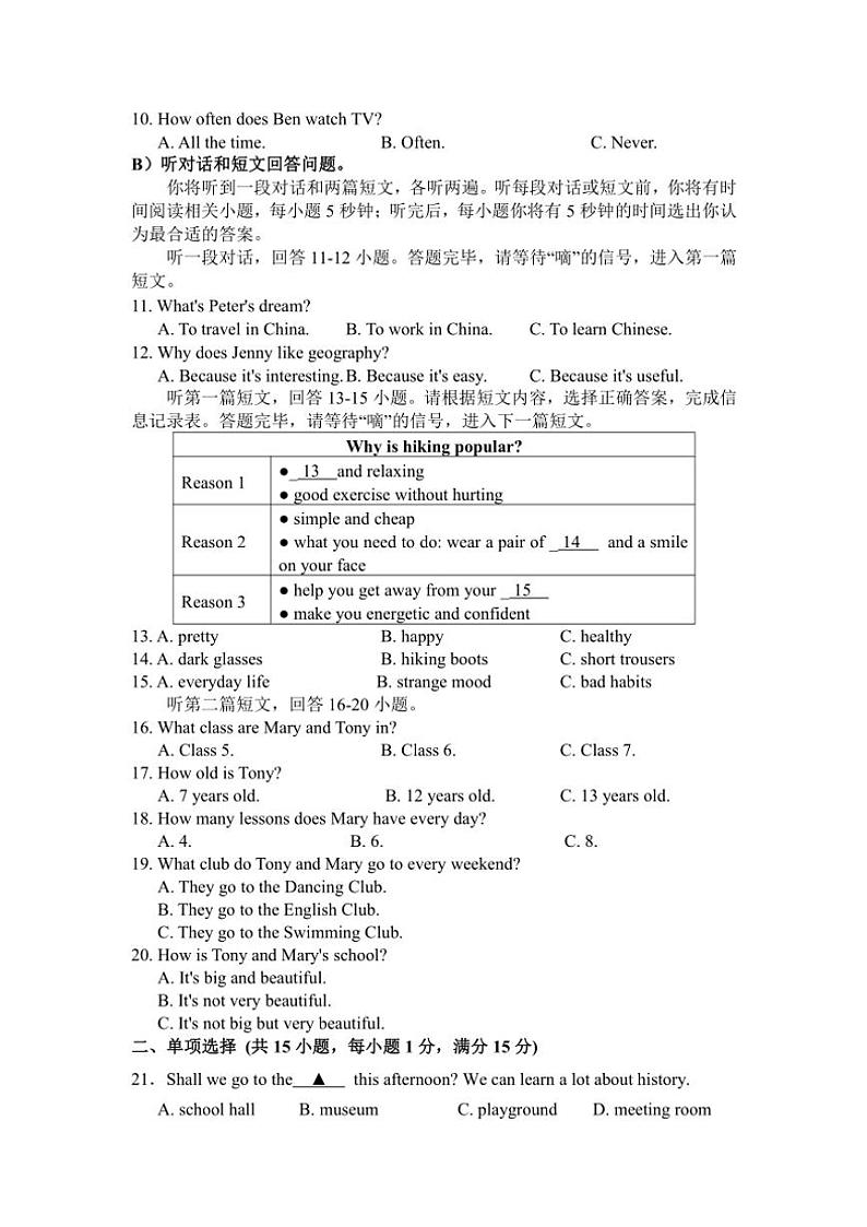 江苏省镇江市京口区镇江市第十中学、京口中学2024~2025学年七年级上学期11月期中英语试题(含答案,含听力音频及原文)第2页