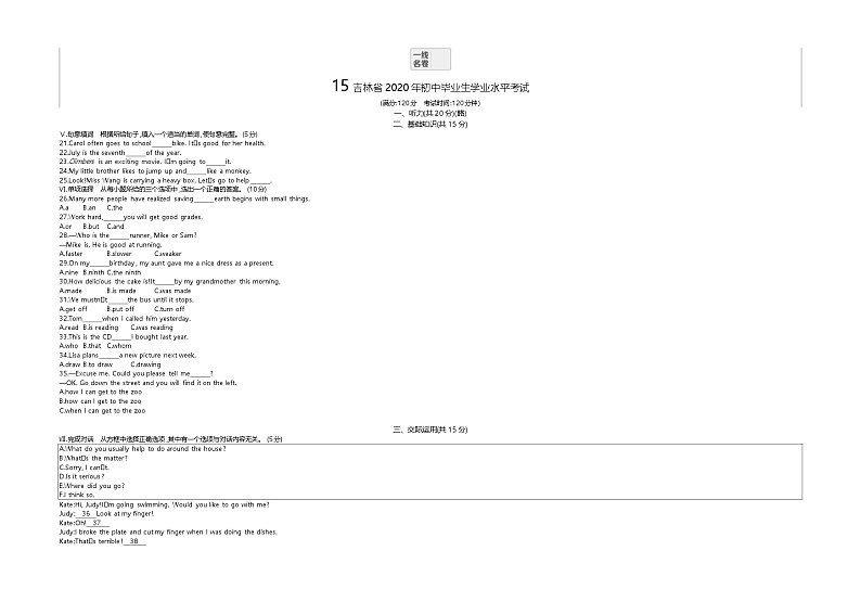 2020吉林中考英语试卷+答案+解析(word整理版)第1页