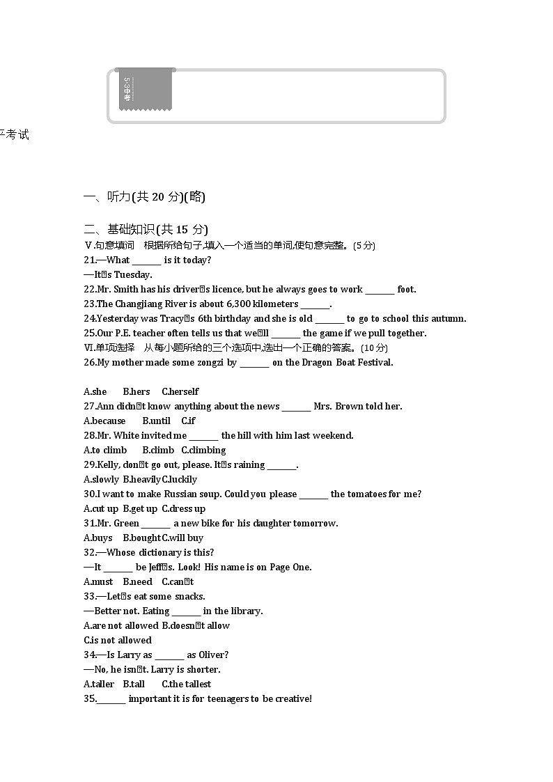 2021吉林中考英语试卷+答案+解析(word整理版)第1页