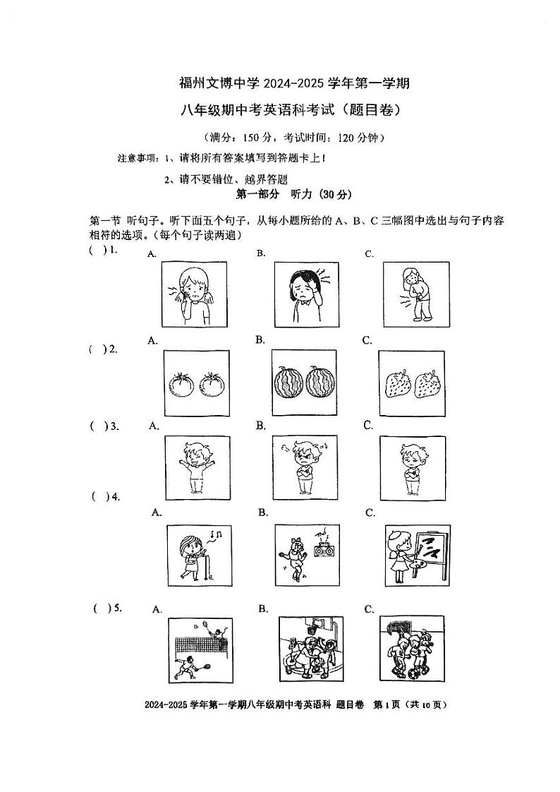 福建省福州文博中学2024-2025学年上学期八年级期中考试英语试卷第1页
