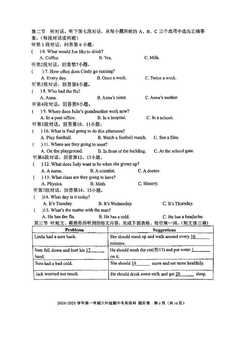 福建省福州文博中学2024-2025学年上学期八年级期中考试英语试卷第2页