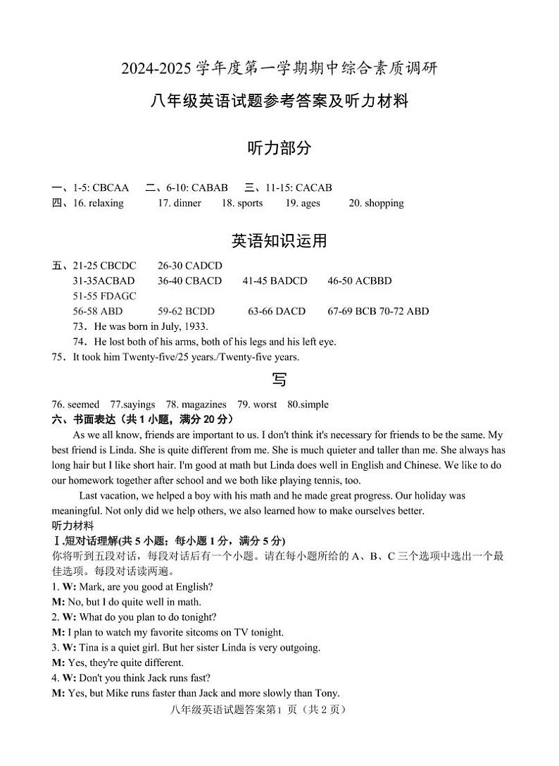 八年级英语试题参考答案及听力材料第1页