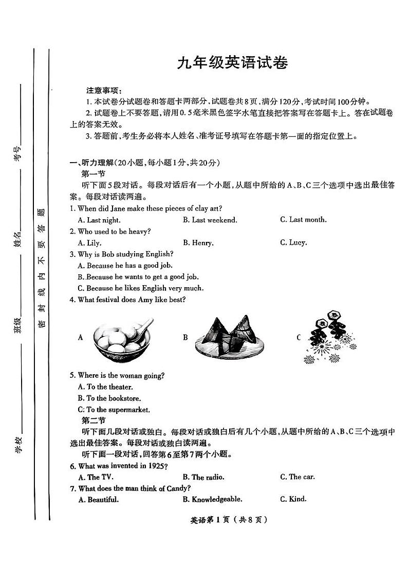 河南省洛阳市涧西区2024-2025九年级上学期期中英语试卷第1页