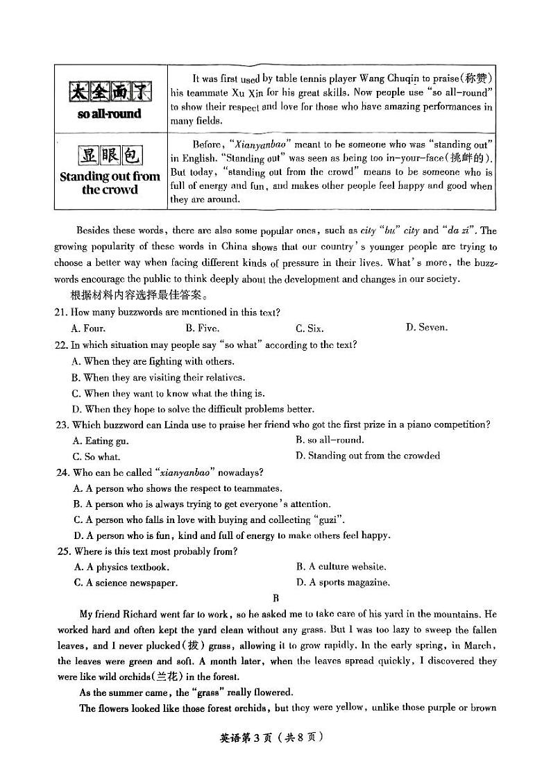 河南省洛阳市涧西区2024-2025九年级上学期期中英语试卷第3页