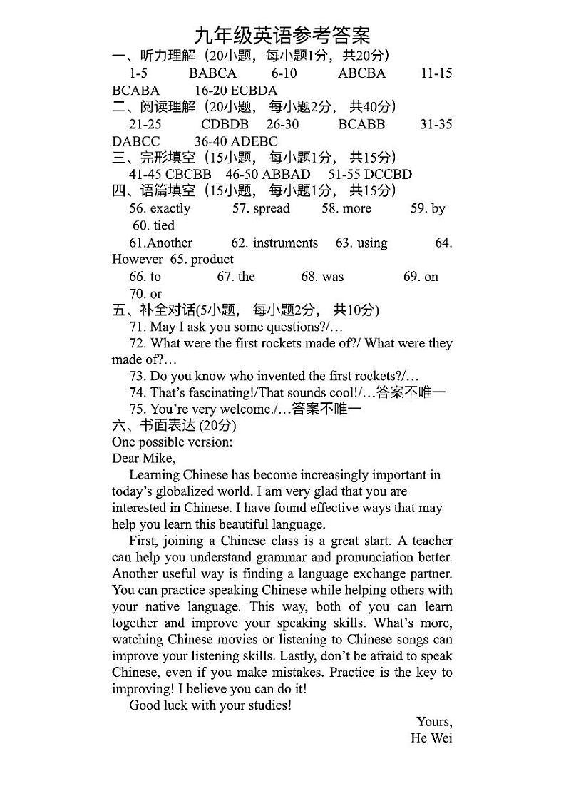 河南省洛阳市涧西区2024-2025九年级上学期期中英语参考答案第1页