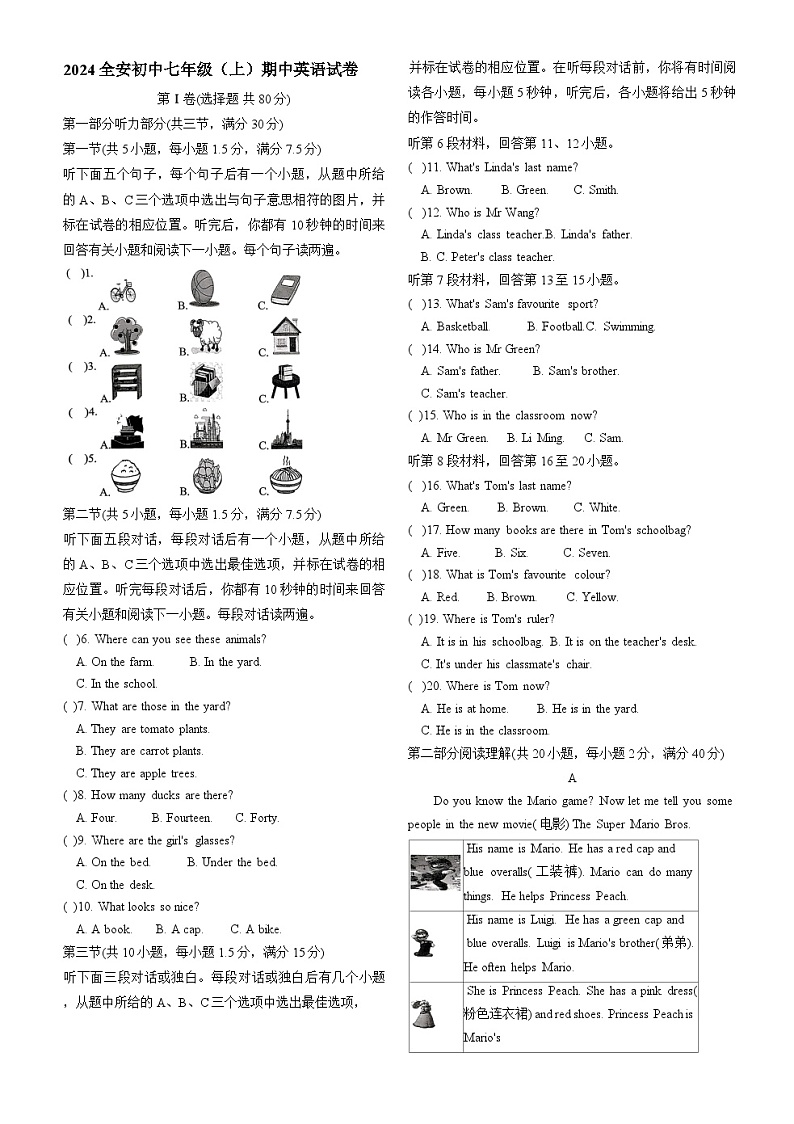 四川内江市市中区全安初中2024-2025七年级上册英语期中试题第1页