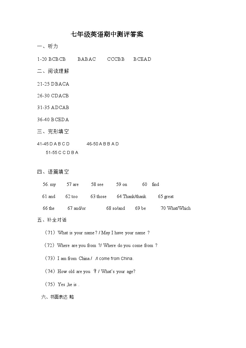 七年級(jí)期中英語答案1 第1頁