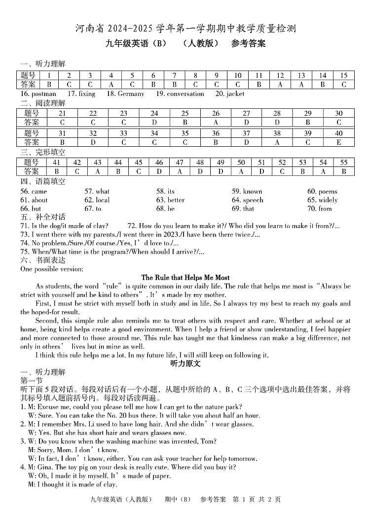 24秋河南 期中(B) 九年级英语 人教版 参考答案 转曲第1页