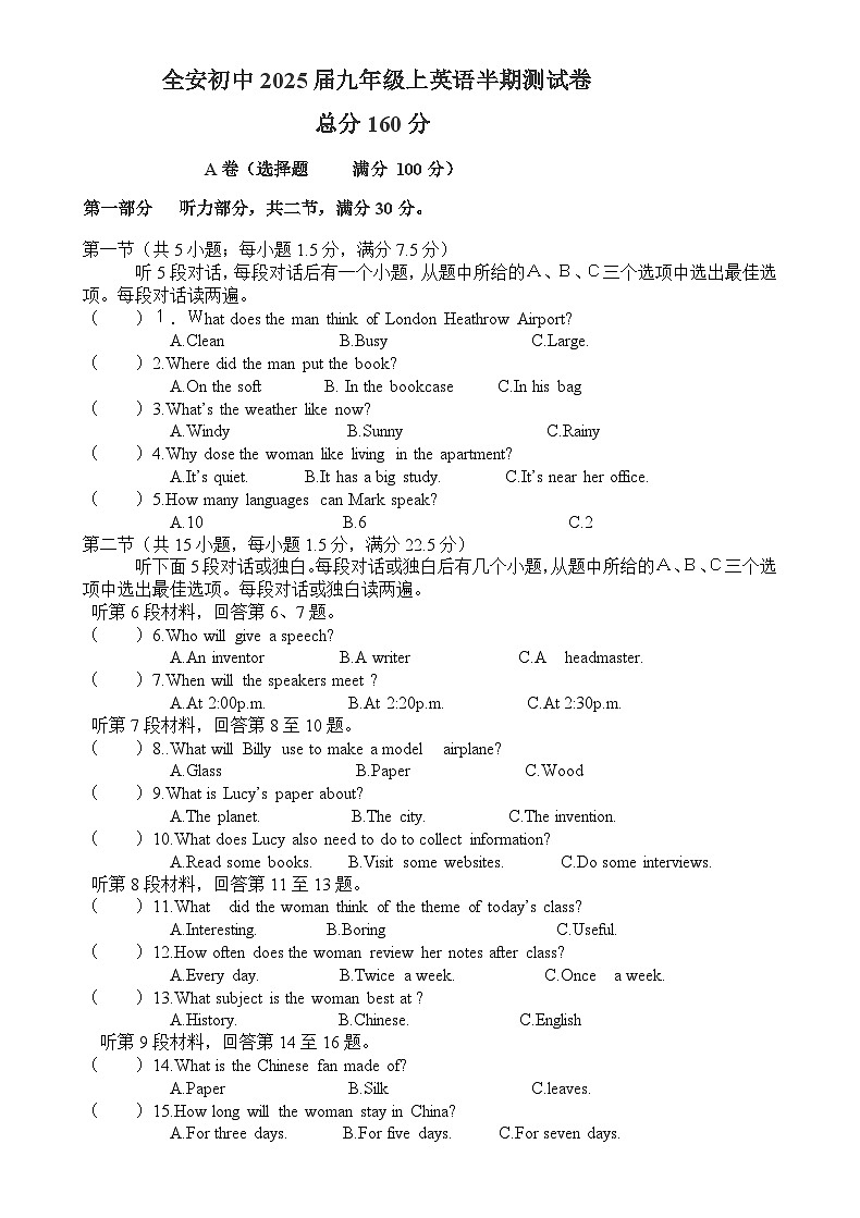 全安初中2025届九年级上英语半期测试卷第1页