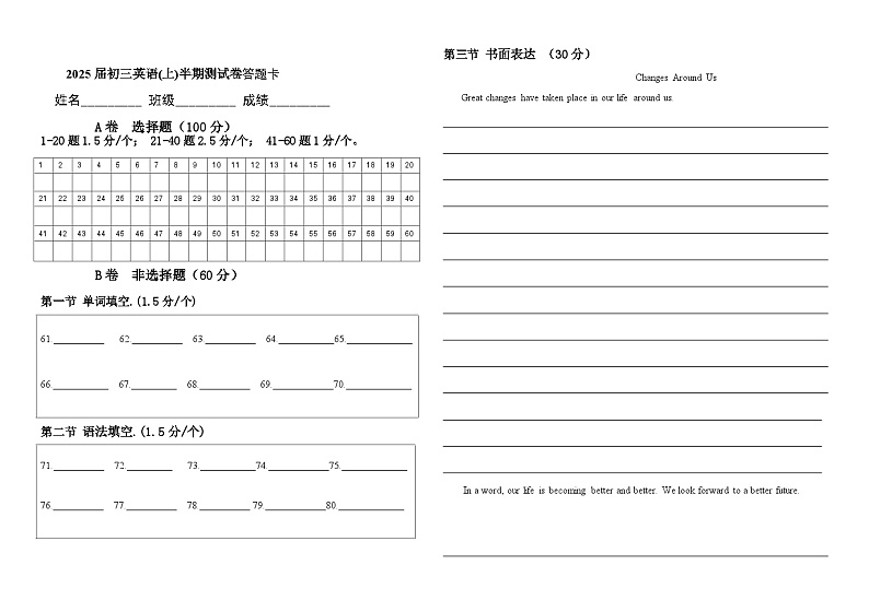 全安初中2025届九年级上英语半期测试题答题卡第1页