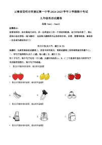 云南省昆明市官渡区第一中学2024-2025学年九年级上学期期中英语试题（原卷版）