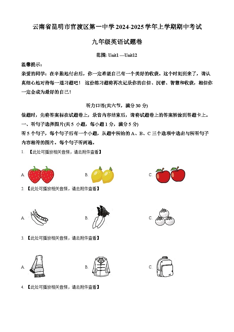 云南省昆明市官渡区第一中学2024-2025学年九年级上学期期中英语试题(原卷版)第1页