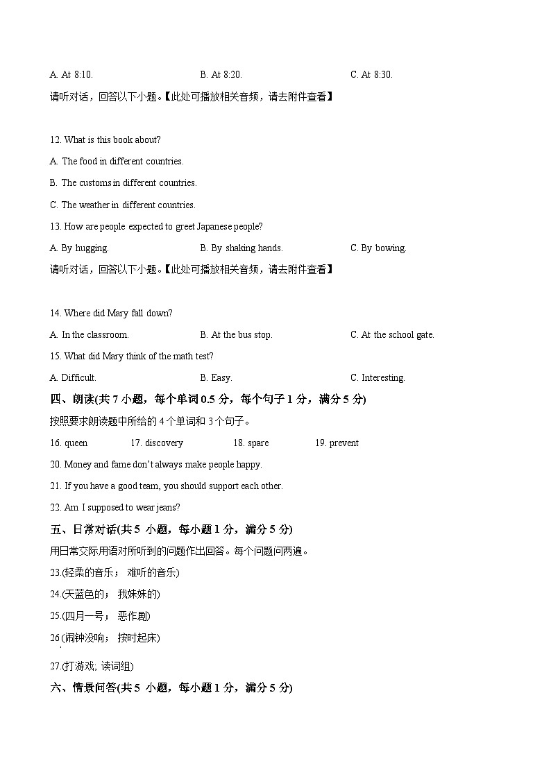 云南省昆明市官渡区第一中学2024-2025学年九年级上学期期中英语试题(原卷版)第3页