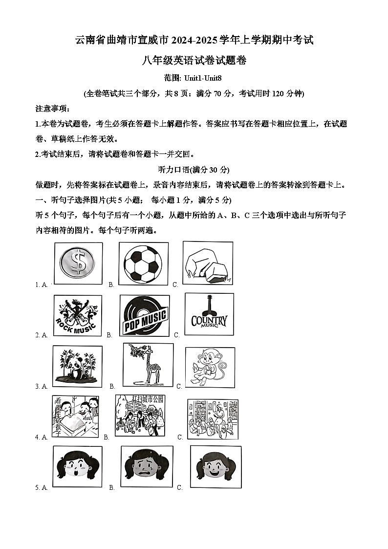 云南省曲靖市宣威市第一中学2024-2025学年八年级上学期期中英语试题(原卷版)第1页
