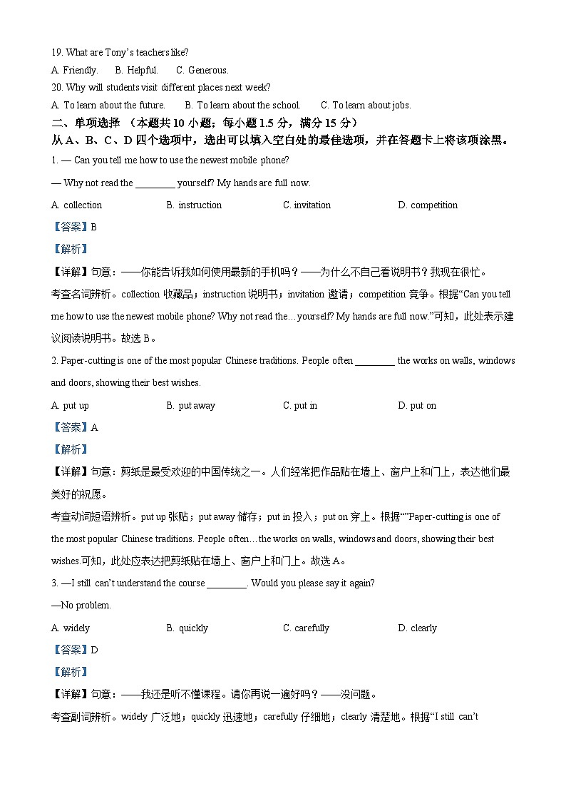解析:江苏省南通市崇川区2024-2025学年八年级上学期期中考试英语试题(解析版)第3页