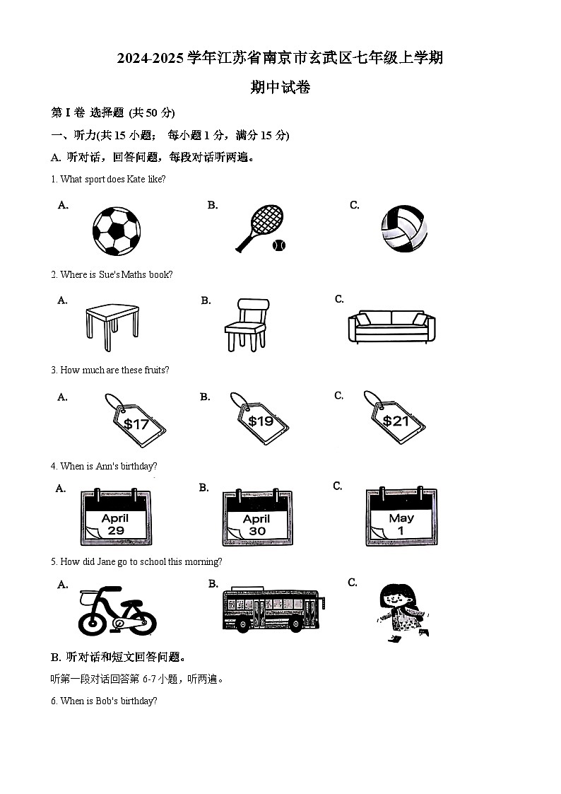 解析:江苏省南京市玄武区2024-2025学年七年级上学期期中考试英语试题(原卷版)第1页
