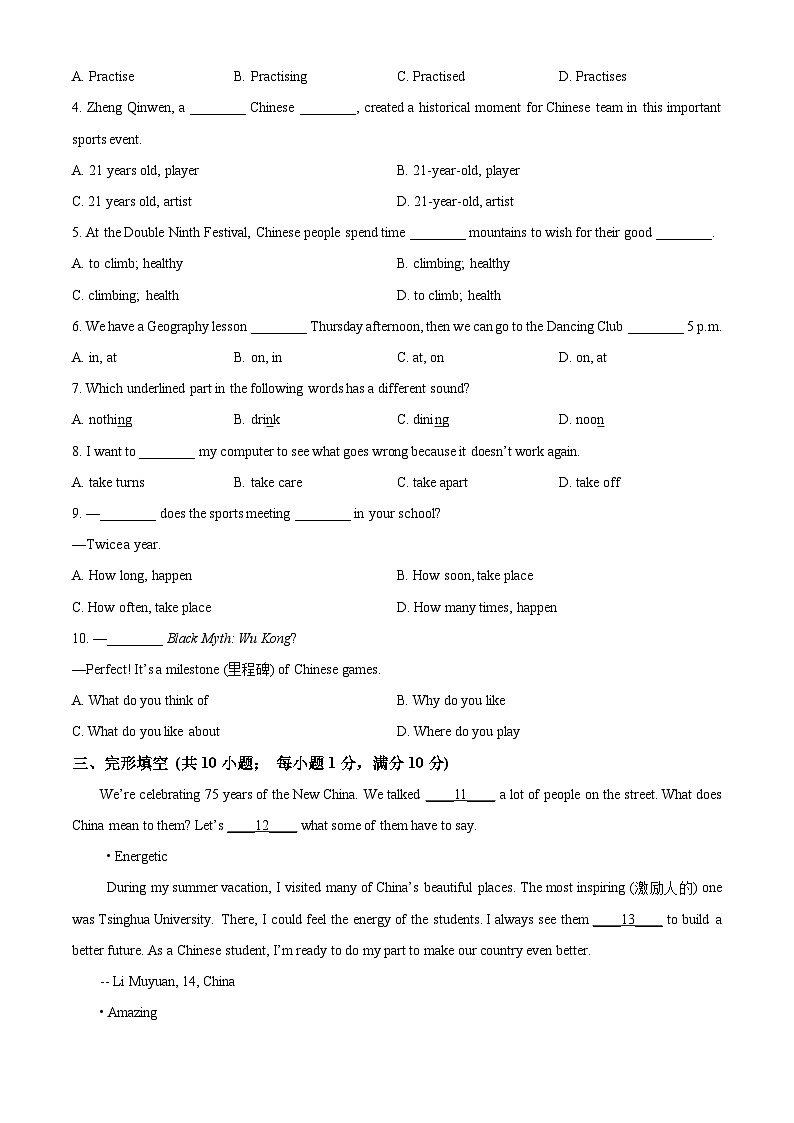 解析:江苏省南京市玄武区2024-2025学年七年级上学期期中考试英语试题(原卷版)第3页
