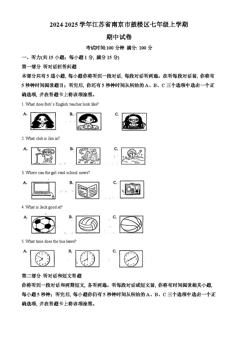 解析：江蘇省南京市鼓樓區(qū)2024-2025學(xué)年七年級(jí)上學(xué)期期中考試英語(yǔ)試題（解析版）第1頁(yè)