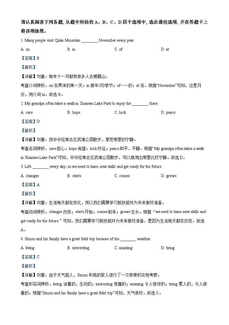 解析：江蘇省南京市鼓樓區(qū)2024-2025學(xué)年七年級(jí)上學(xué)期期中考試英語(yǔ)試題（解析版）第3頁(yè)