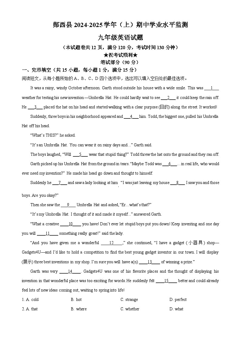 解析:湖北省十堰市郧西县2024-2025学年九年级上学期期中英语试题(原卷版)第1页