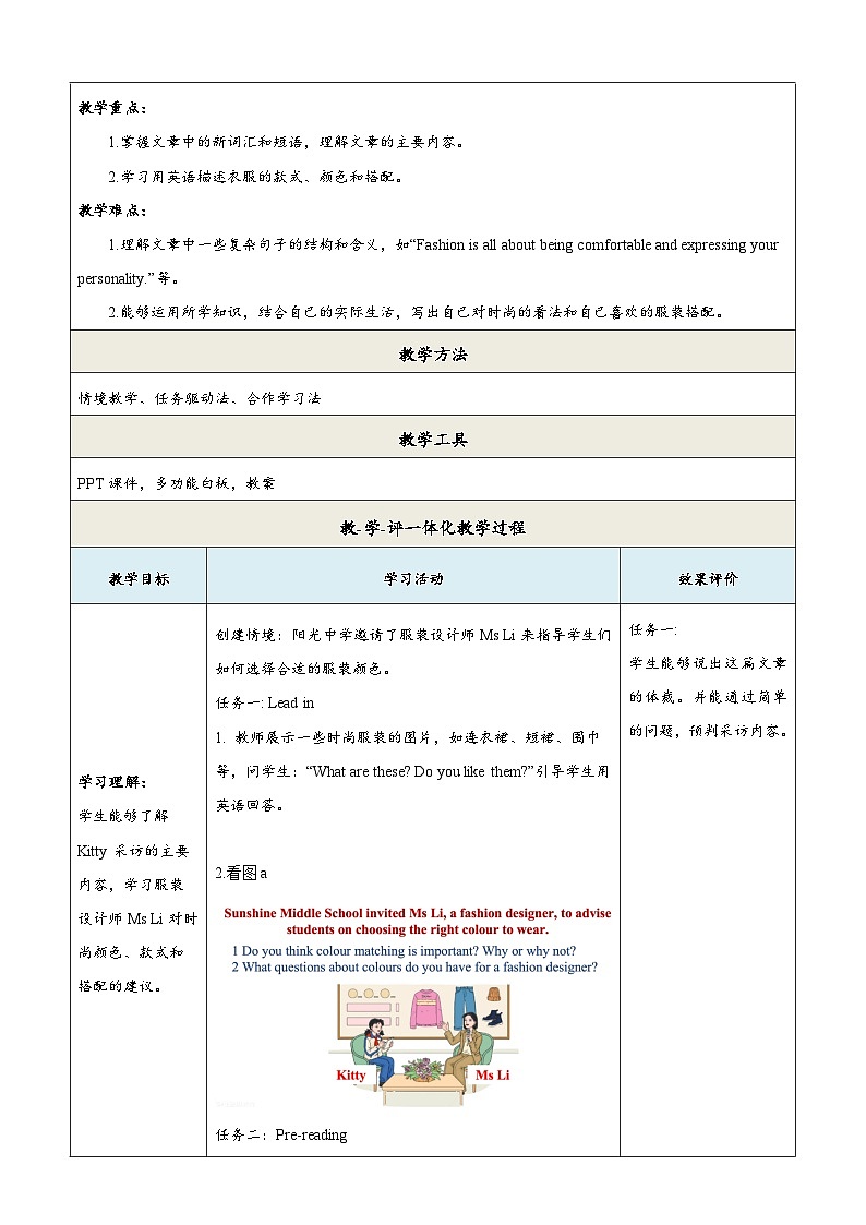【教学评一体化】Unit 6 My clothes my style 第2课时 Reading教学设计-译林七上第2页