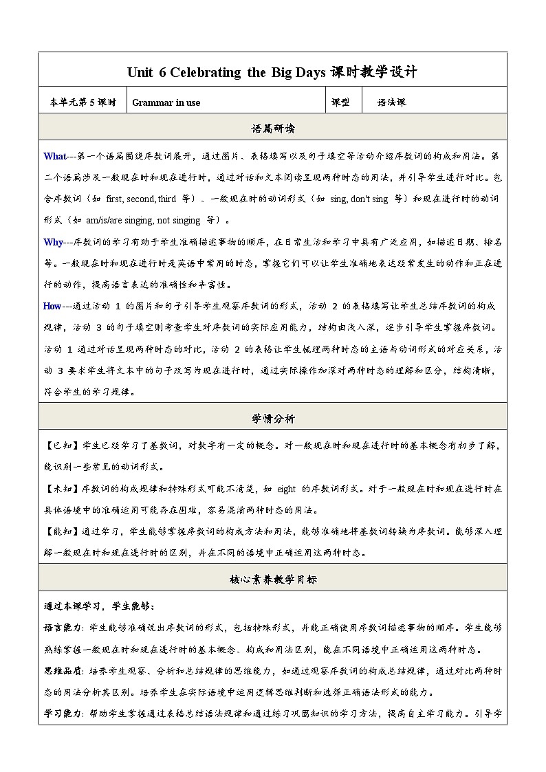 【教学评一体化】Unit 6 Celebrating the Big Days第5课时Grammar in use教学设计第1页