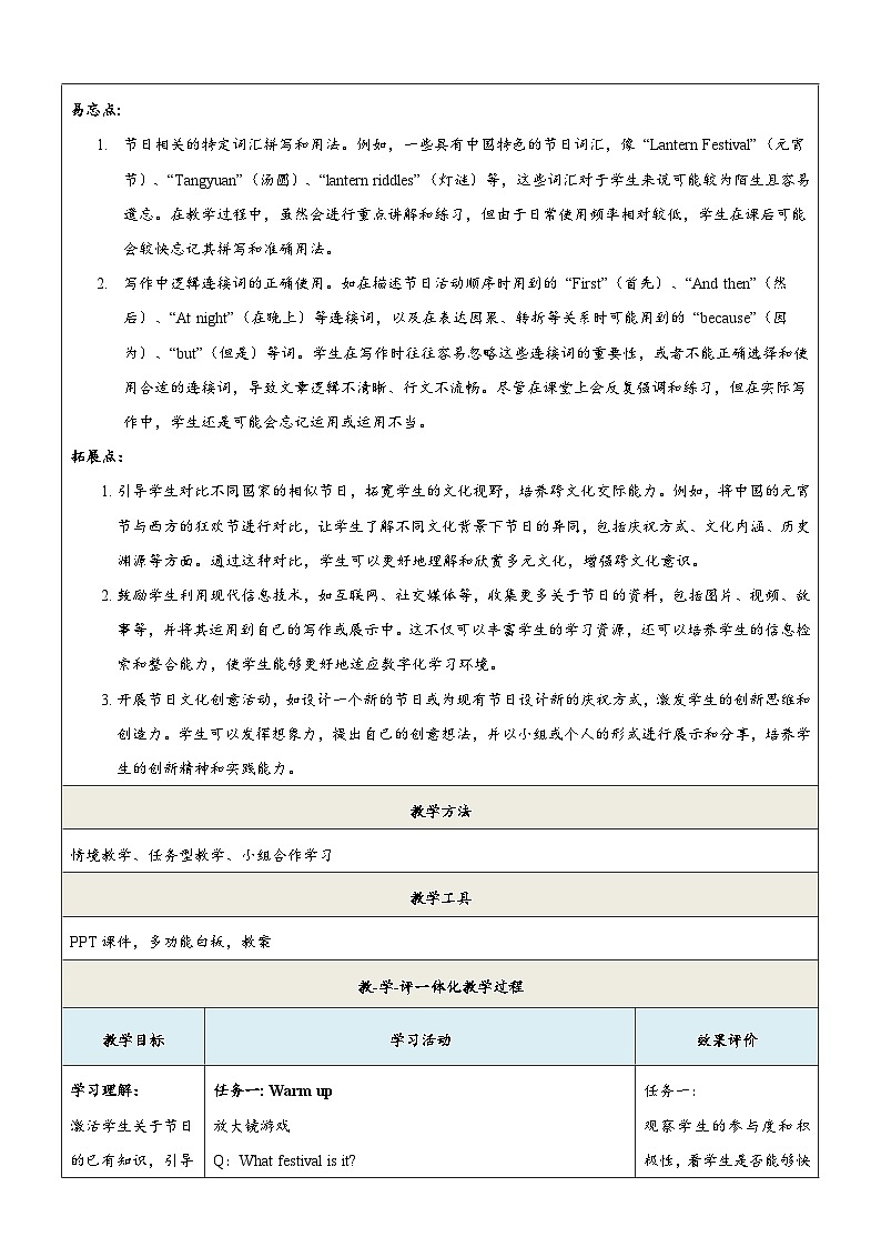 【教学评一体化】Unit 6 Celebrating the Big Days第7课时Reading for Writing教学设计第3页